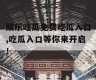 娱乐吃瓜免费吃瓜入口,吃瓜入口等你来开启！