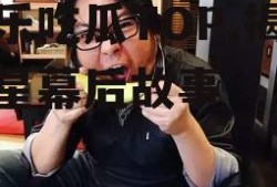 娱乐吃瓜TOP,揭秘明星幕后故事