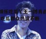 娱乐吃瓜丫王一博肖战,吃瓜群众热议不断