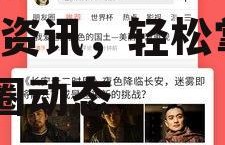 吃瓜娱乐中心官网下载,海量资讯，轻松掌握娱乐圈动态