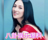 娱乐圈吃瓜爆料汪峰,揭秘明星背后的真相与争议