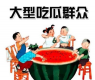 吃瓜娱乐世界,吃瓜群众眼中的明星生活