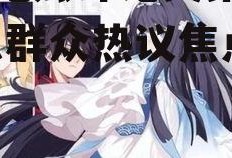 娱乐吃瓜评论文案短句,吃瓜群众热议焦点盘点