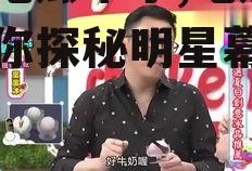 娱乐吃瓜丫子,吃瓜丫子带你探秘明星幕后故事