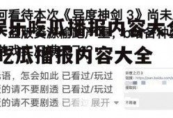 娱乐吃瓜播报内容大全,吃瓜播报内容大全