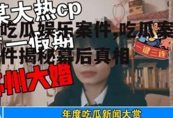 吃瓜娱乐案件,吃瓜案件揭秘幕后真相
