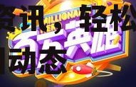 吃瓜娱乐中心官网下载,海量资讯，轻松掌握娱乐圈动态