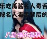 娱乐吃瓜酱名人毒舌,揭秘名人毒舌背后的真相