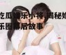 吃瓜娱乐小将,揭秘娱乐圈幕后故事