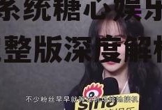 吃瓜系统糖心娱乐完整版,完整版深度解析