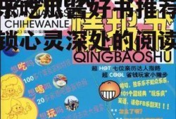娱乐吃瓜酱好书推荐,解锁心灵深处的阅读之旅
