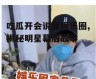 吃瓜开会说要娱乐圈,揭秘明星幕后故事