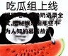 娱乐吃瓜酱奶奶语录全文,揭秘娱乐圈那些不为人知的幕后故事