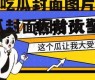 娱乐吃瓜封面图片大全,吃瓜封面图片大全大汇总